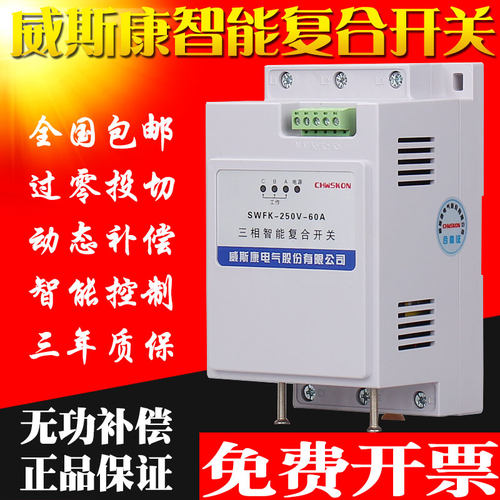 三相智能动态同步低压复合开关