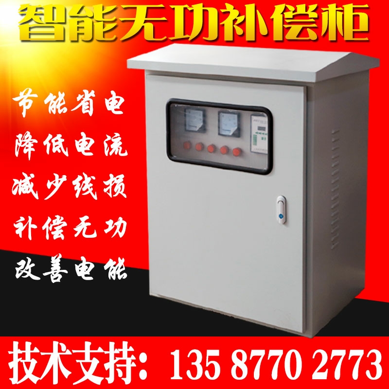 节能省电JP柜智能无功补偿控制柜