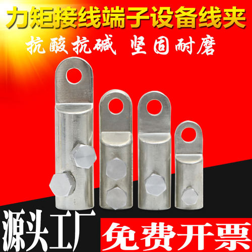 BLMT螺栓型端子铝合金接线鼻线耳
