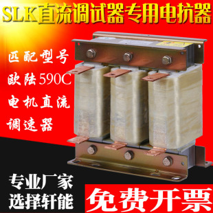 SLK直流电机调速器欧陆590C专用电抗器AKSG三相输入进线电抗器