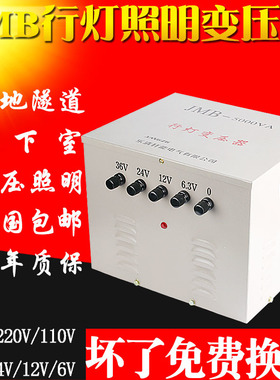 jmb照明行灯变压器10kva5000w2000w1000w单相220v转36v/24v/12v