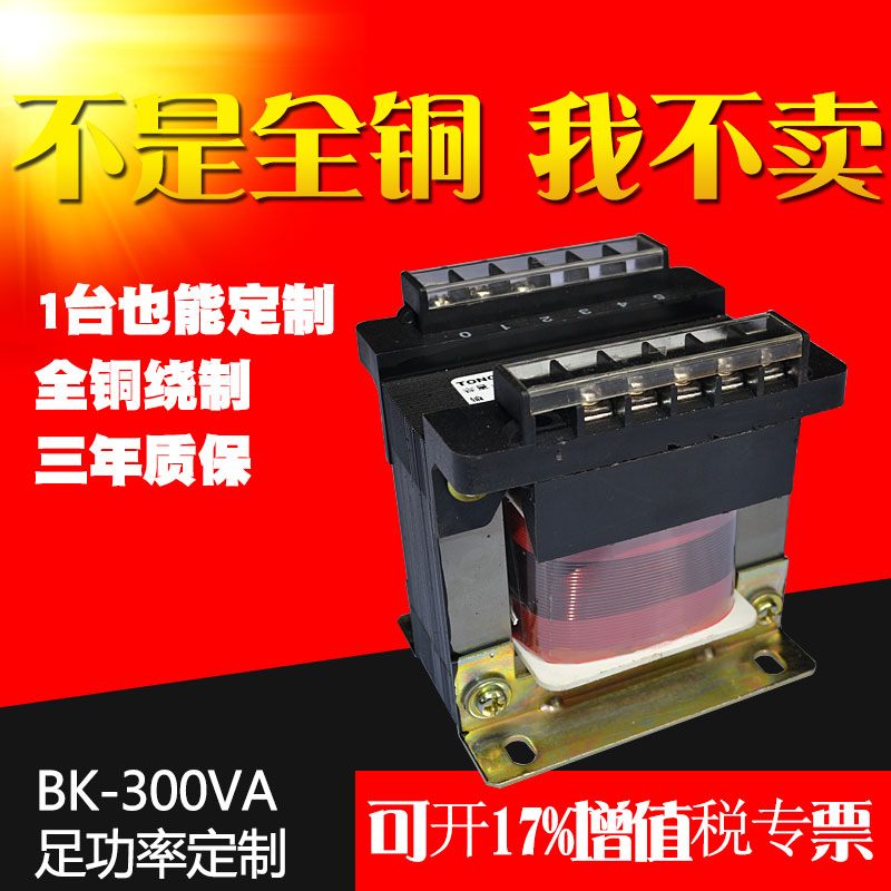 bk-300va干式变压器380v变220-110-24v铜单相机床隔离控制变压器