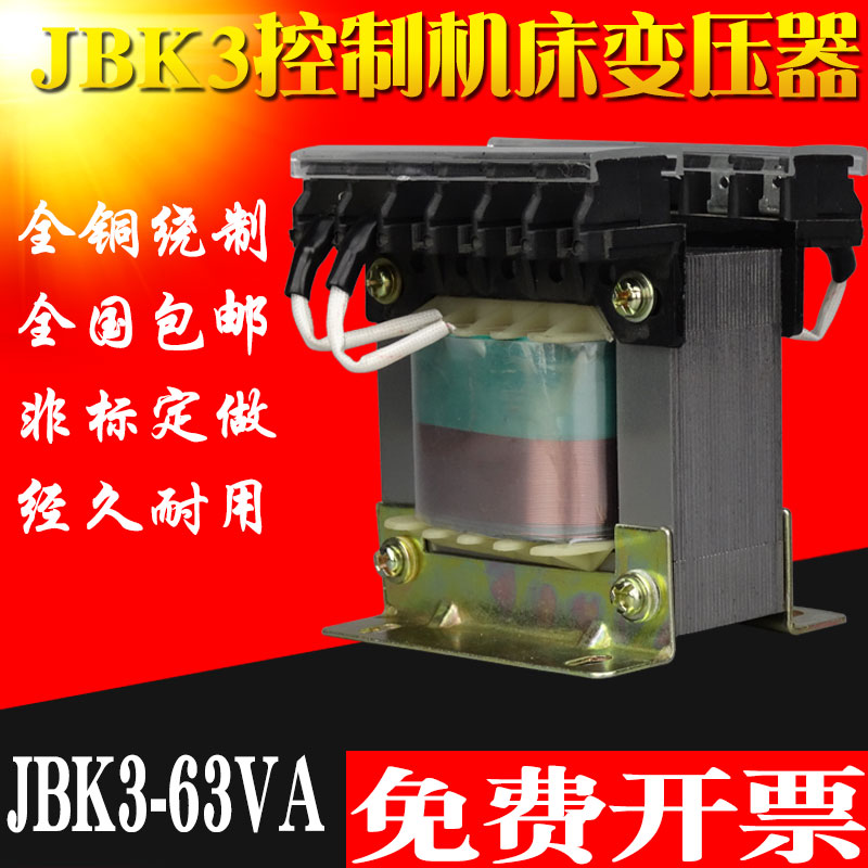 JBK3-63VA轩能单相隔离变压器