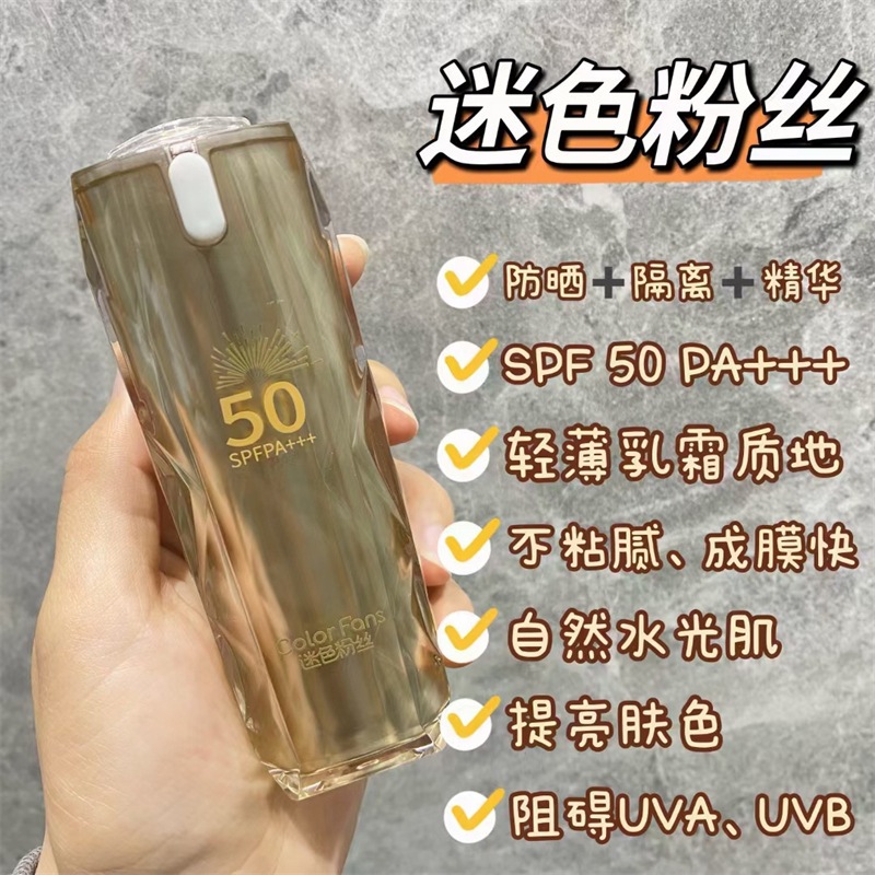 colorfans迷色粉丝兰皙美白隔离防晒精华乳防紫外线防水防晒霜女