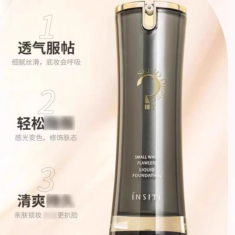 INSITI伊诗婷小蛮腰无暇粉底液遮瑕保湿清透不易脱妆bb霜上妆持久