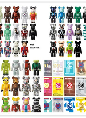 【现货】Bearbrick 43 44代 Be@rbrick 100% Series 盲盒 积木熊
