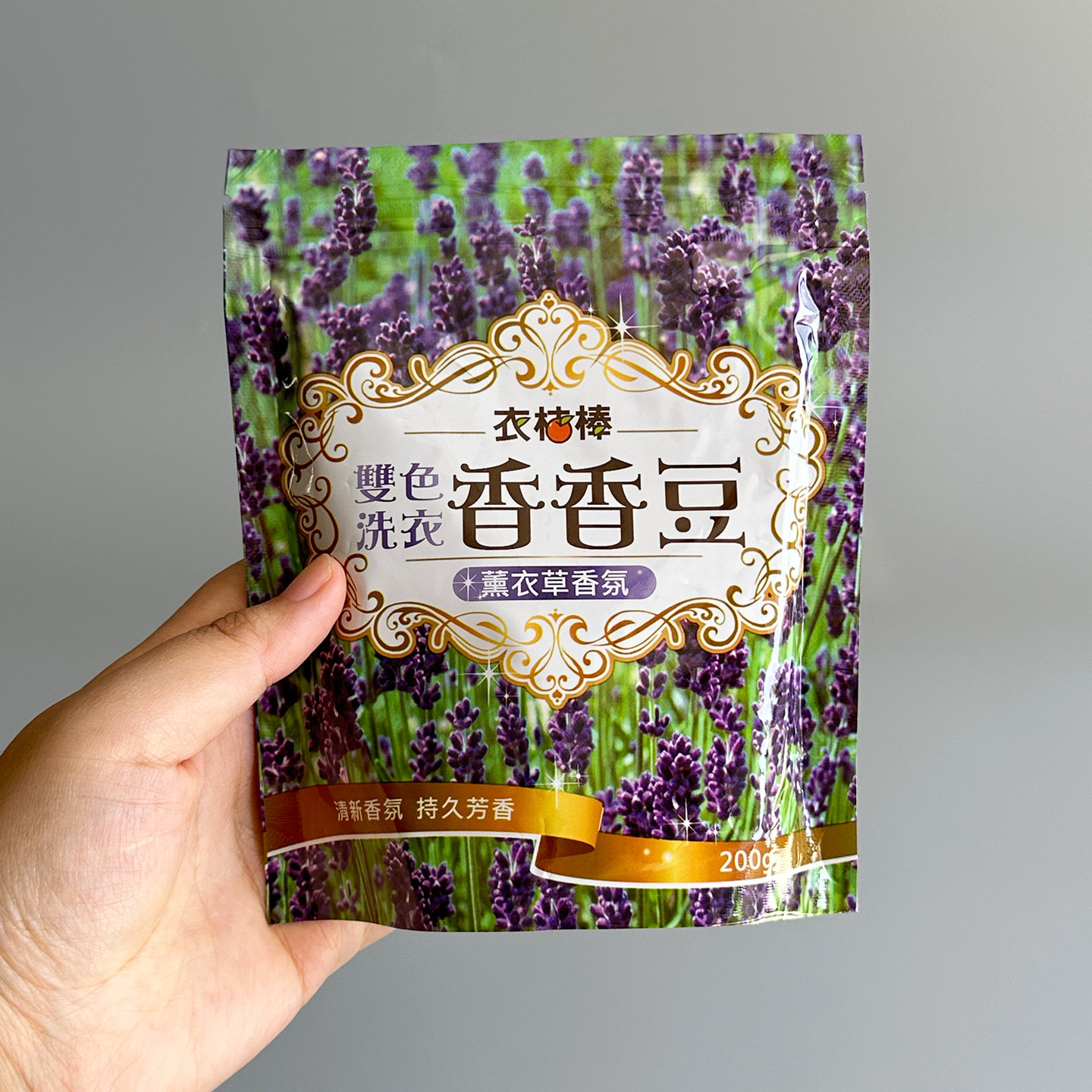 台wan订单!薰衣草香氛洗衣留香珠清洁香香豆 衣物祛味持久留香剂