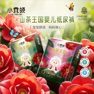 婴儿宝宝超薄透气新初生尿不湿试用装 小童领山茶王国拉拉裤 纸尿裤