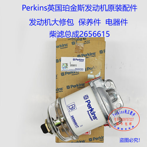 perkins铂金斯发动机柴滤总成