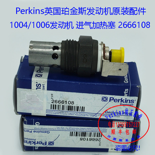 perkins帕金斯发动机预热塞 进气加热器柴油喷射器2666108帕金斯