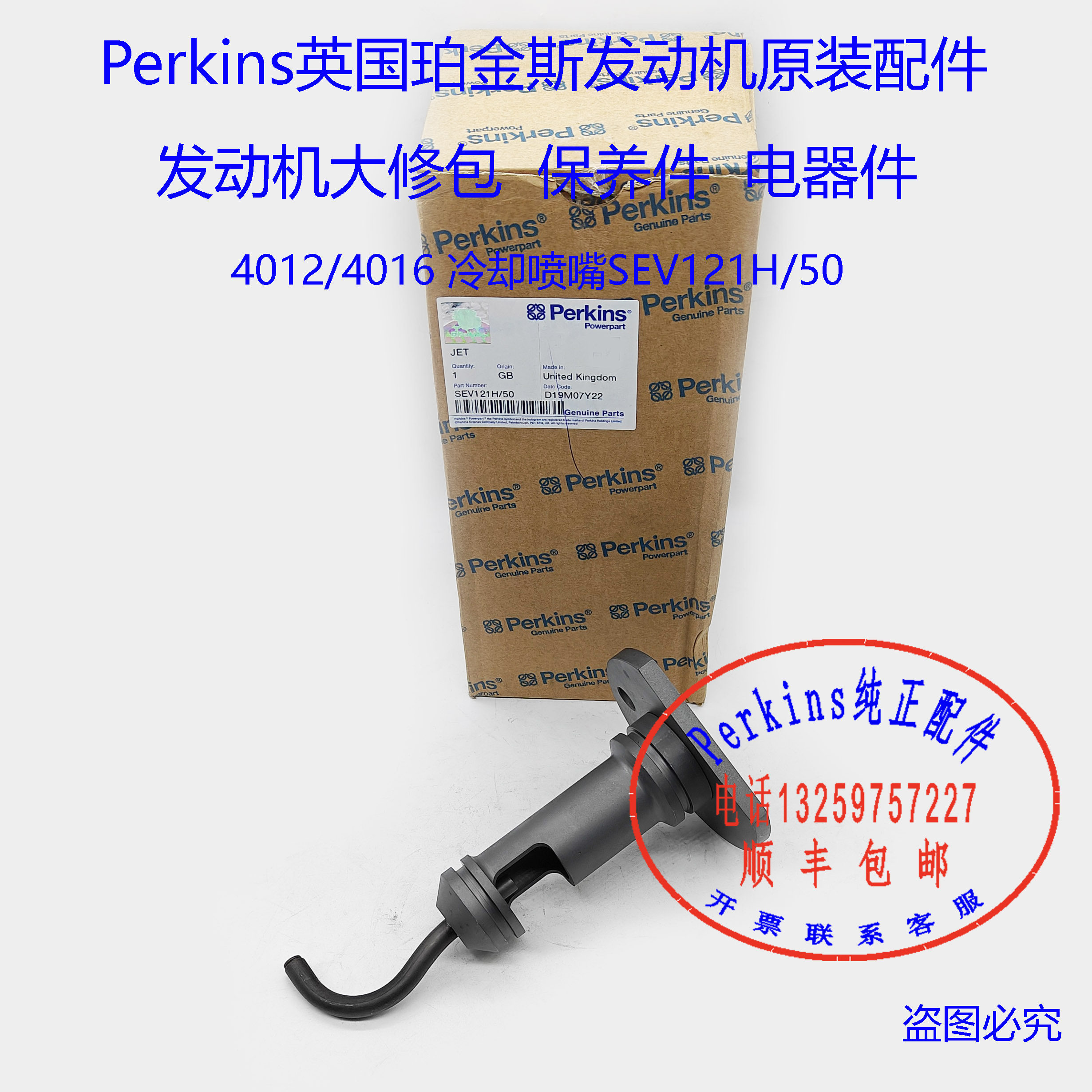 perkins发动机大修包四配套SEV12
