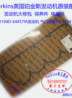 perkins铂金斯1104D-E44T/TA发动机 气门室垫T414784
