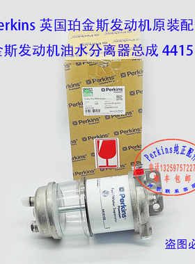 Perkins英国铂金斯发动机柴油滤芯总成4415105大修包四配套