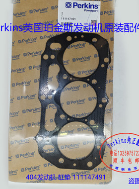 Perkins 英国铂金斯发动机 402/403/404 缸垫111147491