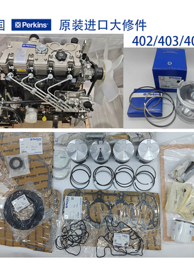 Perkins帕金斯402/403/404发动机四配套活塞连杆大修包T402806