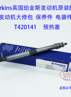 perkins帕金斯发动机预热塞T420141卡特发动机预热塞462-2238