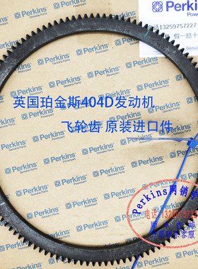 Perkins英国铂金斯发动机飞轮齿圈U15376160大修包四配套404D