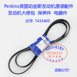 perkins珀金斯发动机皮带T433400大修件四配套三滤威尔逊发电机