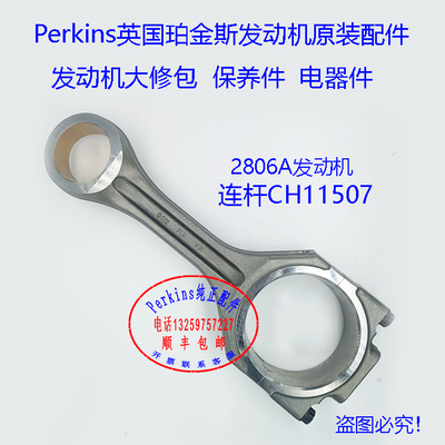 珀金斯发动机活塞连杆perkins