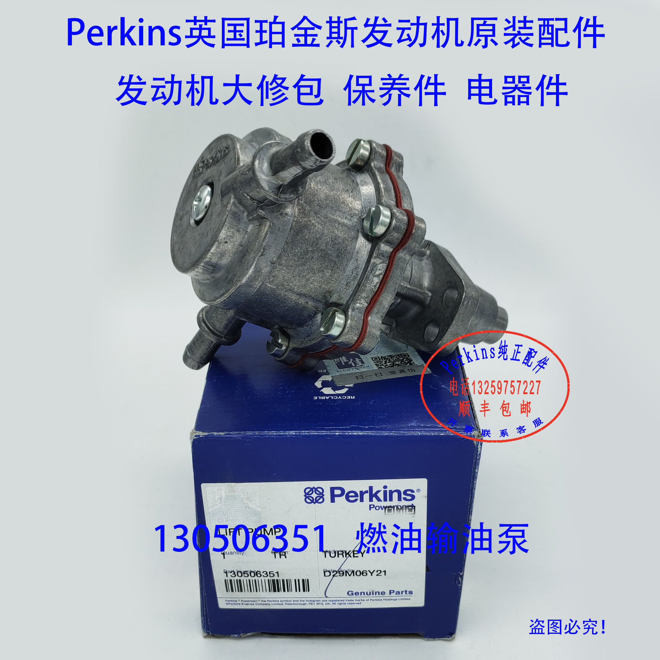 perkins珀金斯发动机燃油输送泵130506351威尔逊发电机组燃油泵