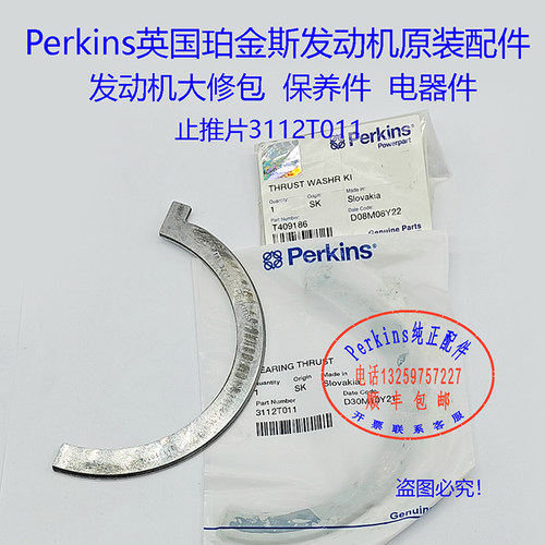 铂金斯发动机大修包四配套