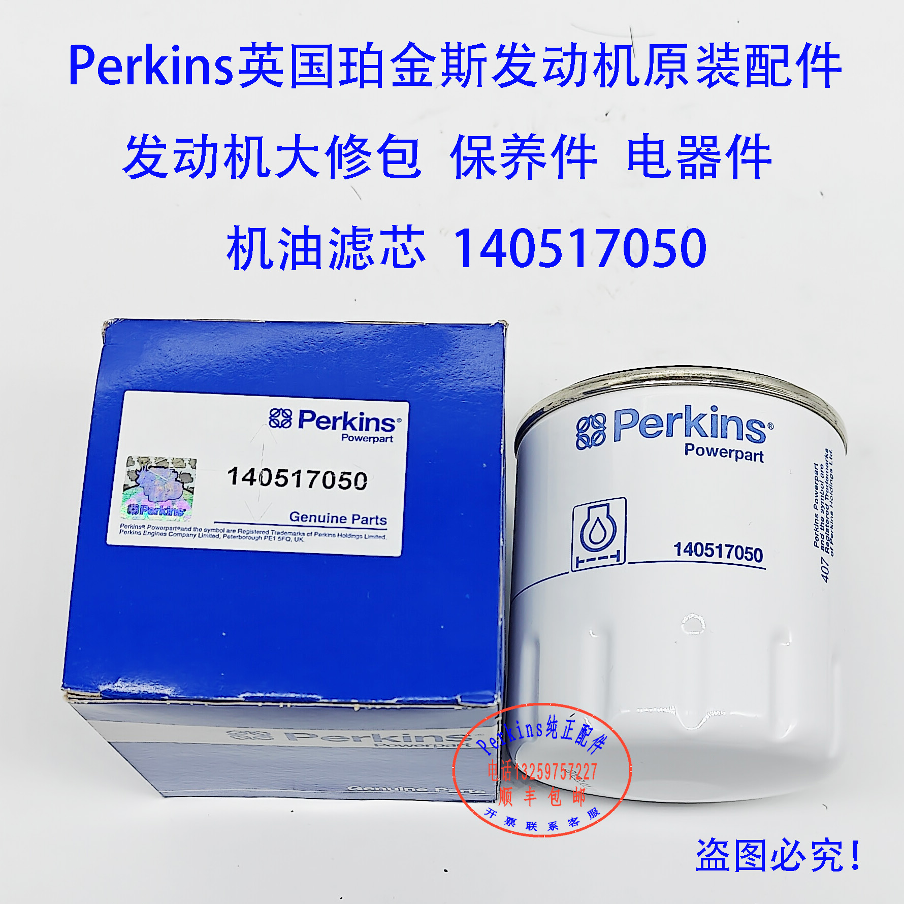 perkins404D发动机机油滤芯140517050兴邦高空作业车机油滤芯