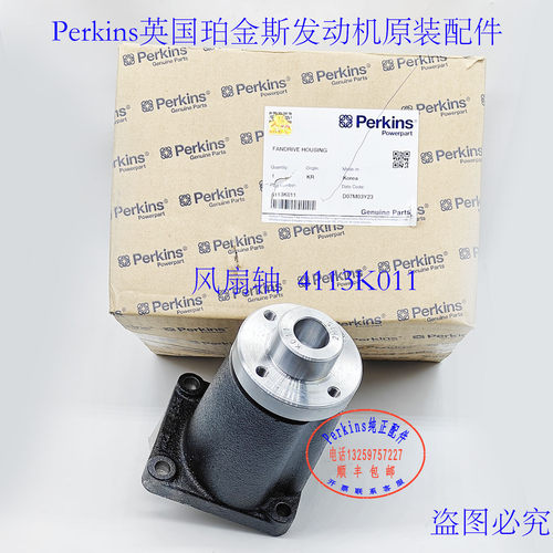 perkins铂金斯发动机风扇轴