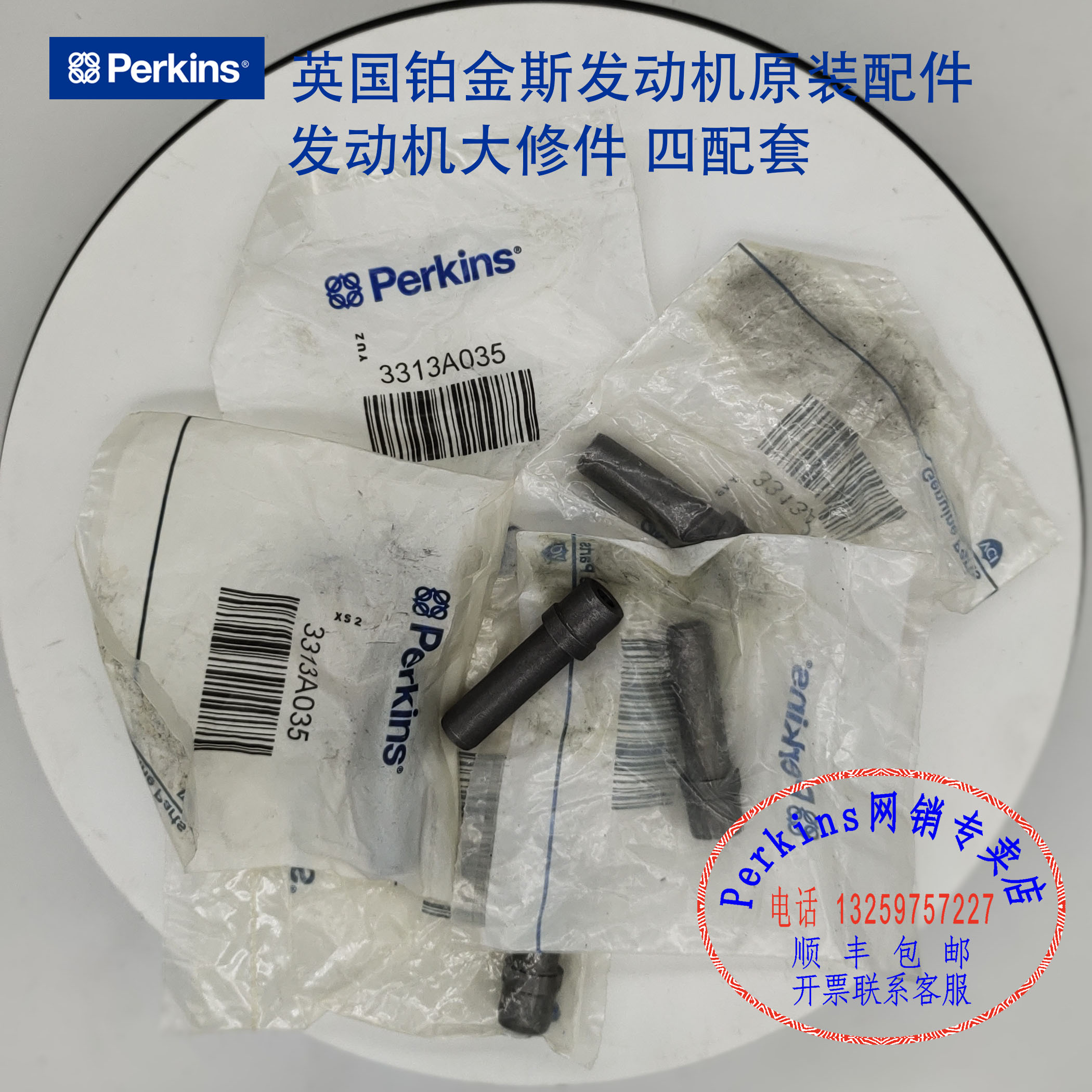 Perkins铂金斯发动机气门导管