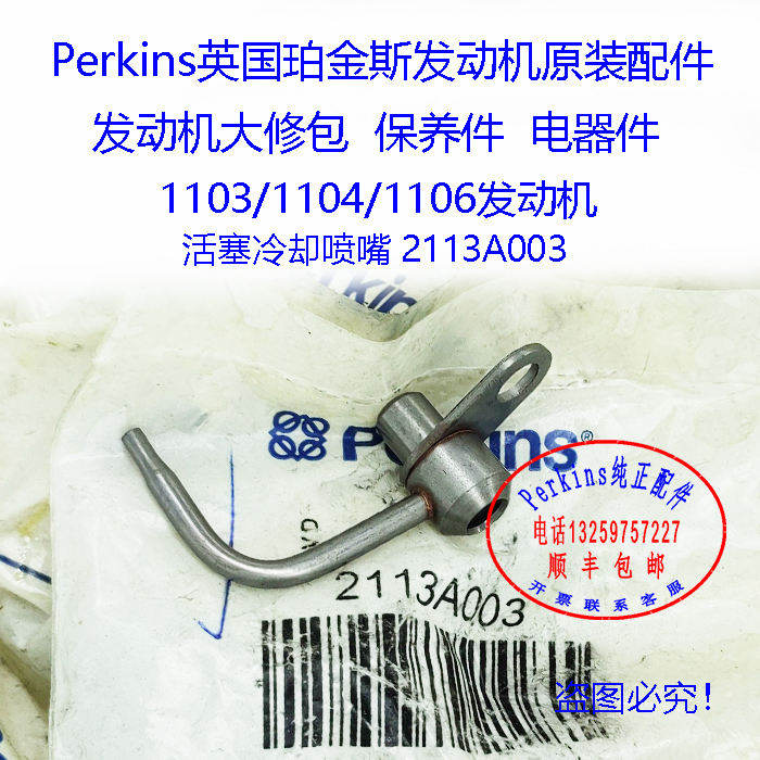 perkins珀金斯发动机大修件