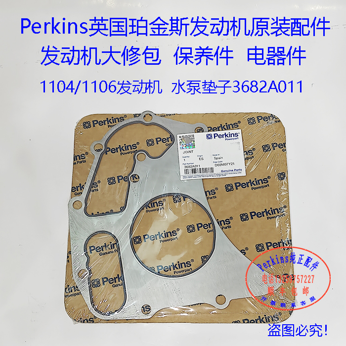 perkins珀金斯发动机水泵垫片