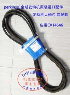 Perkins铂金斯/珀金斯发动机皮带CV14646保养件