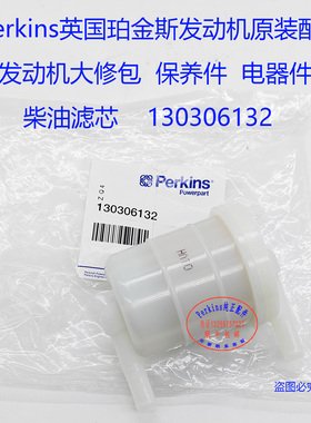 perkins珀金斯发动机柴滤130306132机油滤芯威尔逊发电机组滤芯