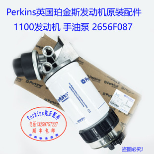 perkins铂金斯发动机柴油滤芯座总成2656F087摊铺机手油泵大修件