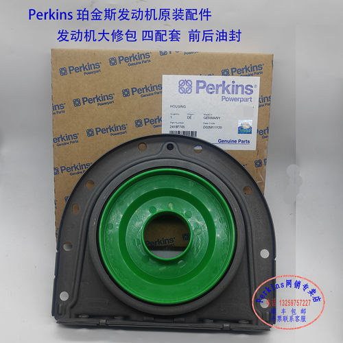 perkins铂金斯发动机后油封2418F705发动机上下修理包四配套