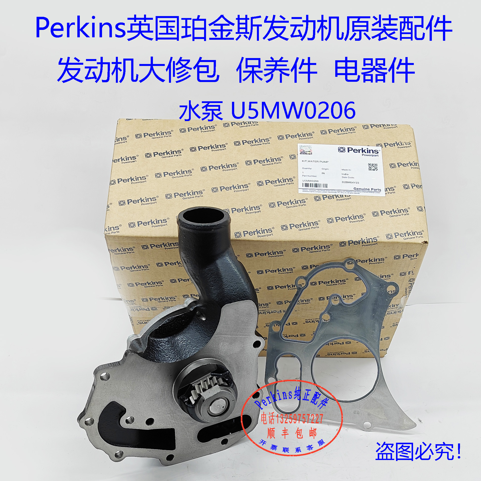 发动机水泵perkins珀金斯