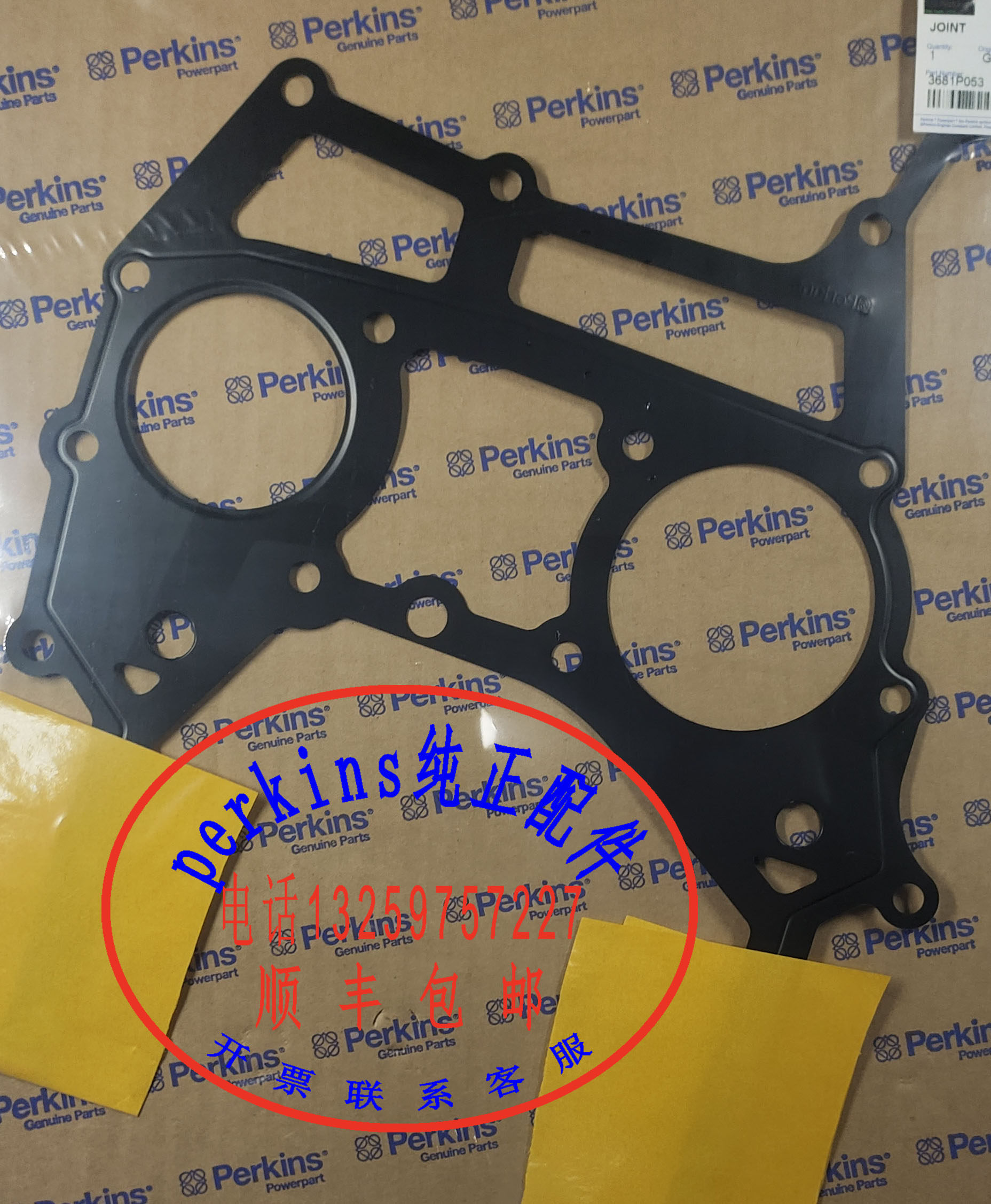 perkins帕金斯发动机前齿轮室垫子3681p053铂金斯发动机大修件