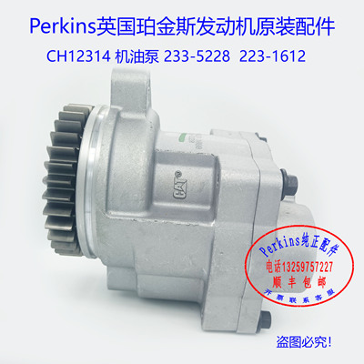 perkins机油泵CH12314