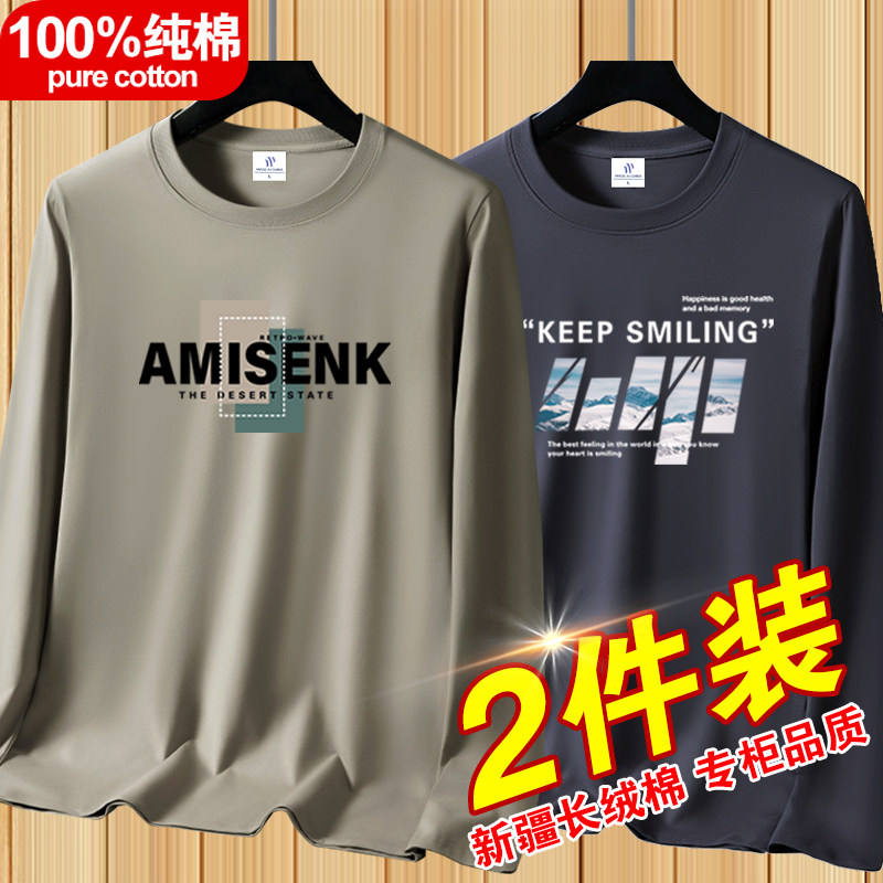 100%新疆纯棉新款长袖t恤男圆领打底衫春秋季宽松内搭薄体恤秋衣