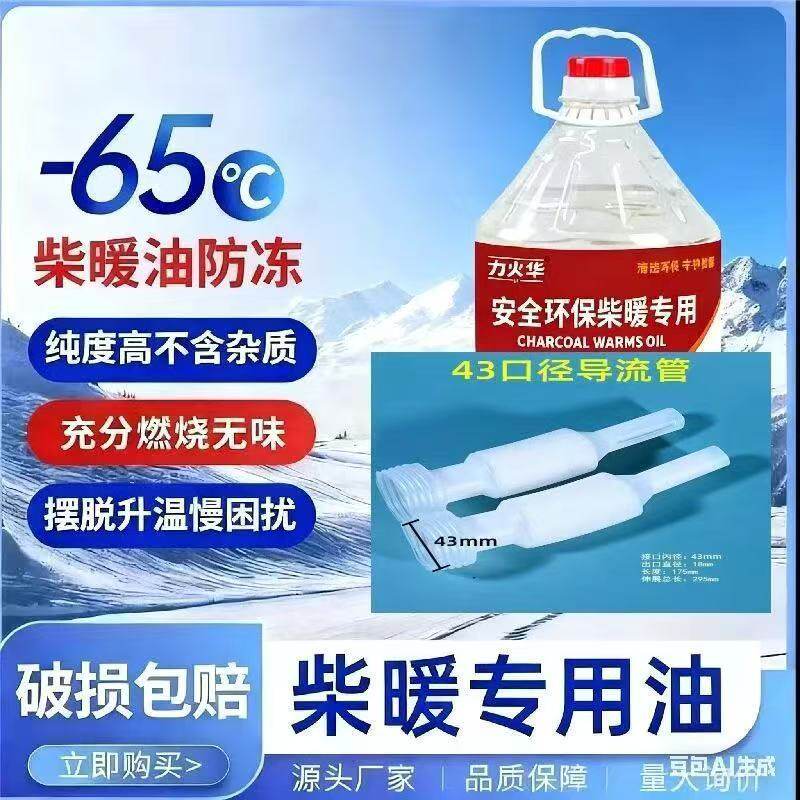 柴暖油通用采暖油驻车取暖油货车电动车柴暖专用油-65°C不冻柴油