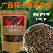 广西梧州桑寄生茶老树寄生450克一袋桑茶叶煮蛋茶喝煲汤梧州特产