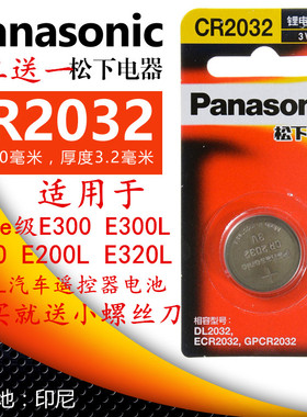 奔驰AE级E300L A180L A200LE200L E320L S320L汽车遥控器钥匙电池