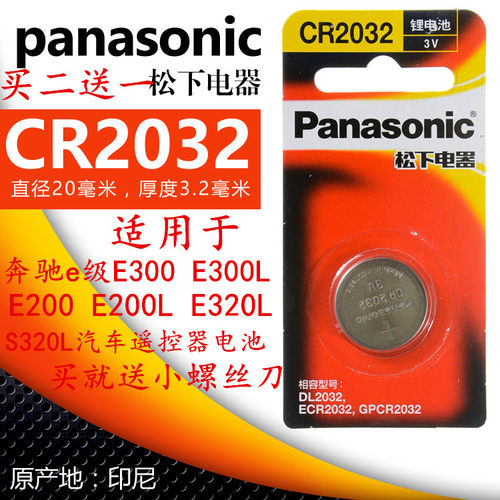 奔驰AE级E300L A180L A200LE200L E320L S320L汽车遥控器钥匙电池