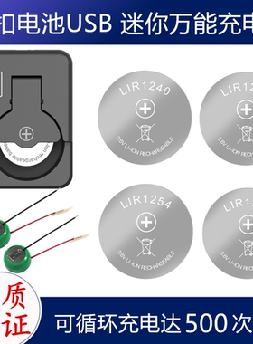 LIR1240 1254 1220 1025可充纽扣锂电池1243蓝牙TWS耳机用麦克风