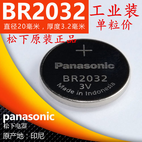 日本松下BR2032  汽车轮胎井矿管道耐高温纽扣锂电池3V 全新原装