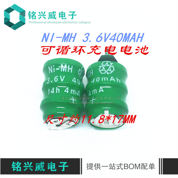 NI-MH 3.6V40mAh电池 3.6V 40mAh镍氢钮扣充电电池全新原装正品