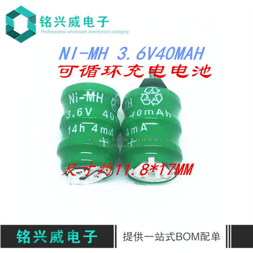 NI-MH 3.6V40mAh电池 3.6V 40mAh镍氢钮扣充电电池全新原装正品