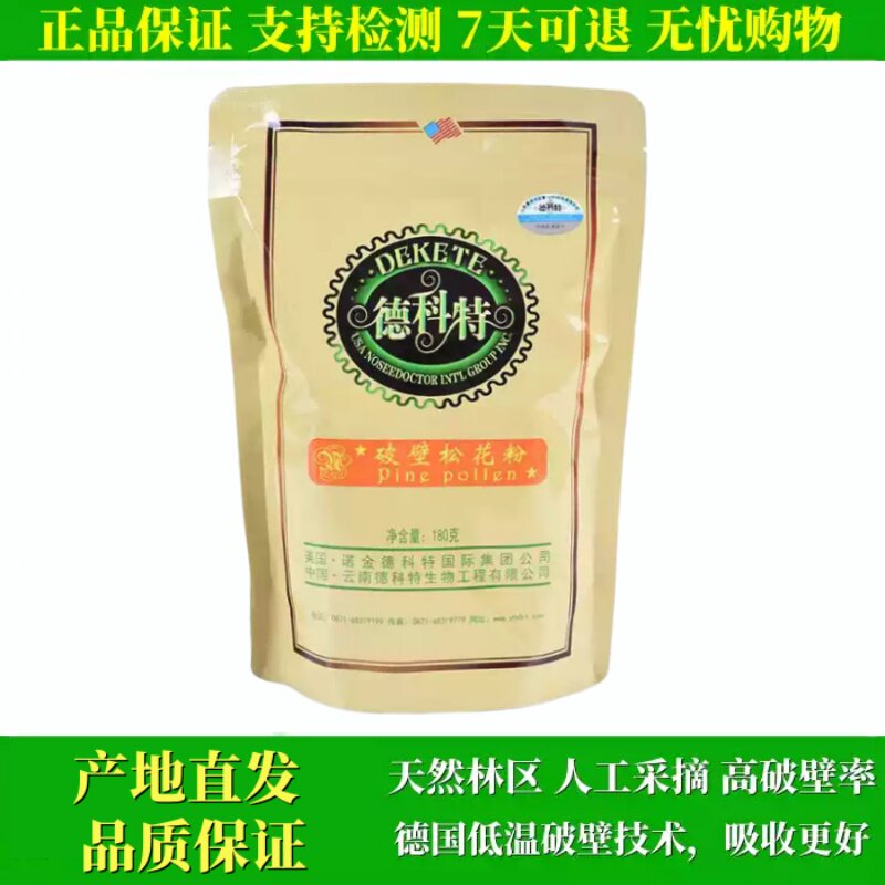德科特松花粉180克无糖破壁天然松花粉云南高原马尾松松花粉正品