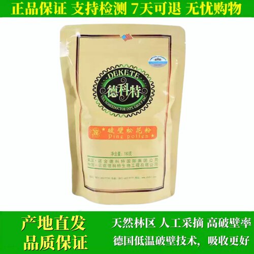 德科特松花粉无糖破壁天然松花粉