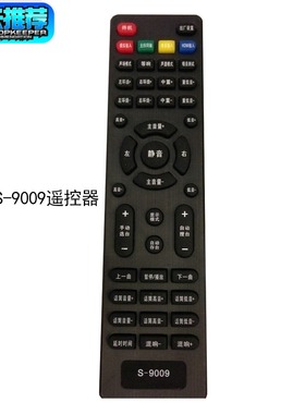 厂家直销 适用Shinco/新科 S-9009家用5.1 数字功放机（遥控器）