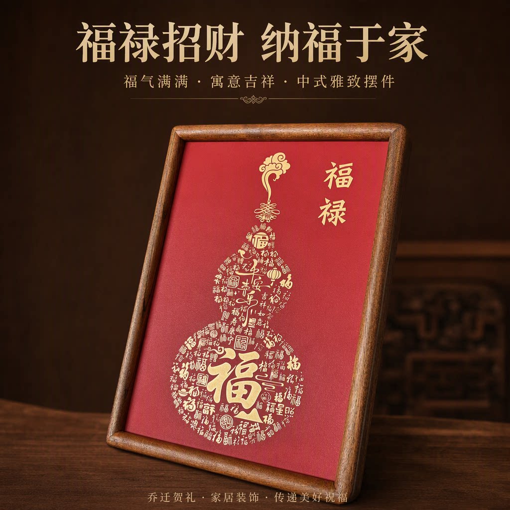 铜雕葫芦百福图摆台相框乔迁礼